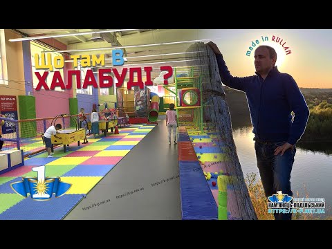 Халабуда - Розважальний