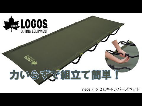 ロゴス(LOGOS) neos アッセムキャンパーズベッド 73173141 キャンプベッド