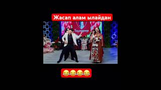 Акыя акыя #дуэт #той #актив #тикток #ош #rek #свадьба #любовь #automobile #лайк