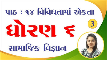 dhoran 6 samajik vigyan path 14,std 6 social science ch 14,std 6 ss ch 14,std 6 samajik vigyan ch 14