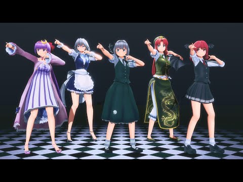 【東方MMD】妖夢・咲夜・美鈴・パチュリー・小悪魔で『メグメグ☆ファイアーエンドレスナイト - パラパラVer - 』(固定カメラ)