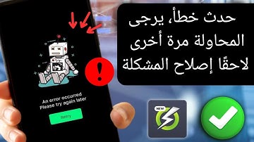 Onstream App Not Working (2025) | An error occurred, please try again later