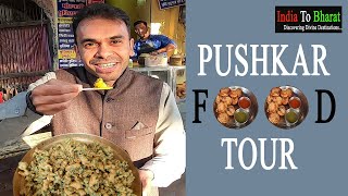 Pushkar Street Food Tour | Brahma mandir | Rajasthan food  tour | India To Bharat | HD Quality screenshot 3