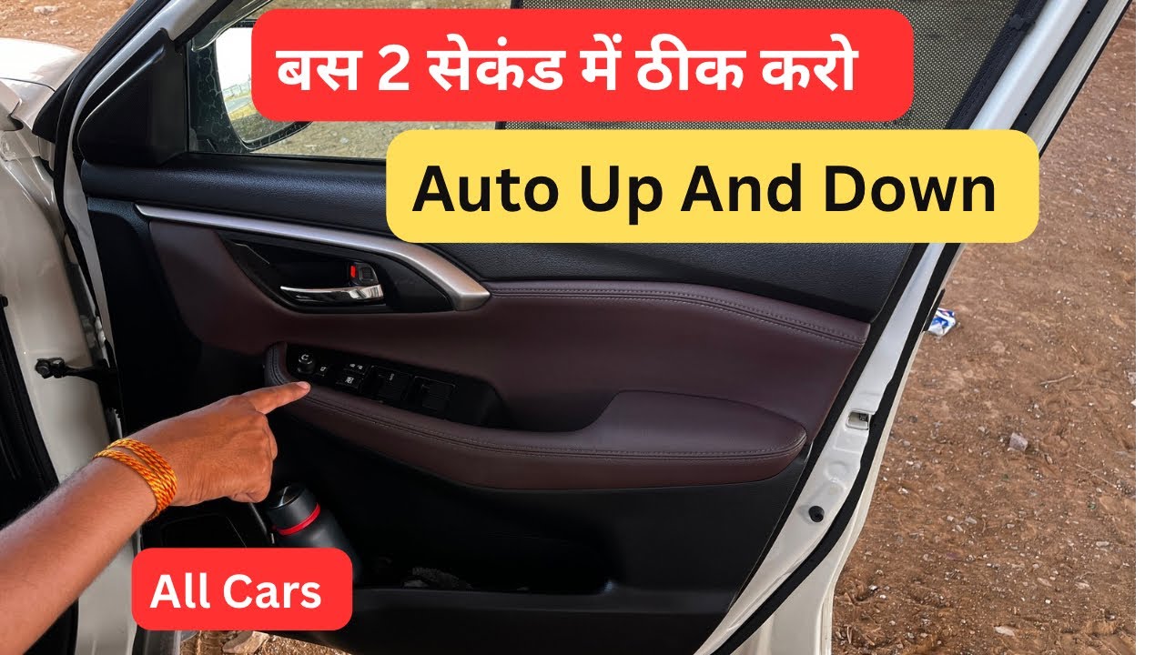 बस 2 सेकण्ड में ON करो power Window auto up and down | How to Resolve ...