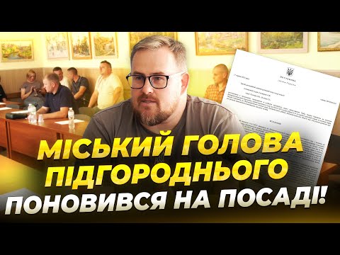 53 позачергова сесія Підгородненської міськради: міський голова вдруге поновився на посаді!
