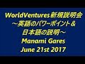 20170621 ワールドベンチャーズ新規説明会　英語パワーポイント＆日本語解説