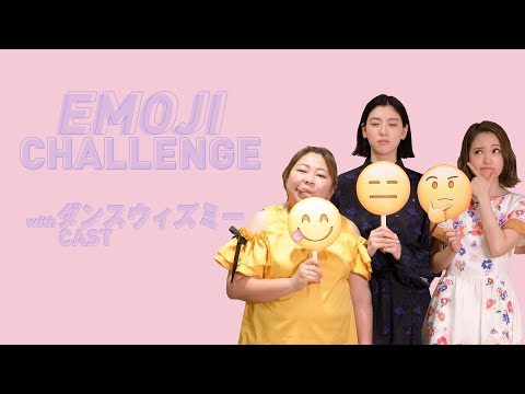 三吉彩花さん×Chayさん×やしろ優さんが #EMOJICHALLENGE に挑戦♡ | ELLEgirl