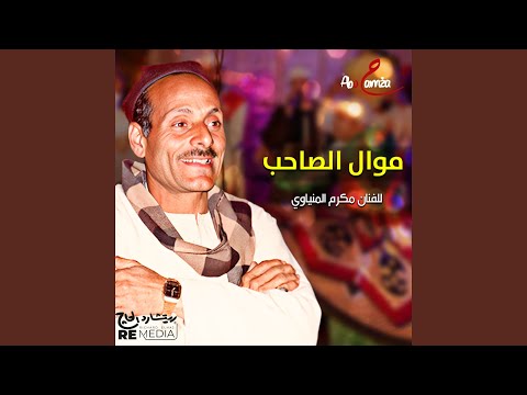 صاحبت صاحب و صاحبي ليه مغلبني