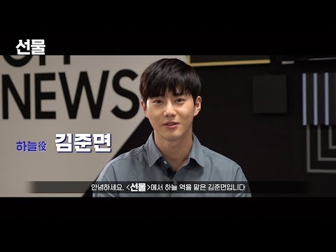 영화 선물 김준면 배우 인터뷰 영상 The Present 2019 Actor KIM JUN MYEON SUHO Interview Video