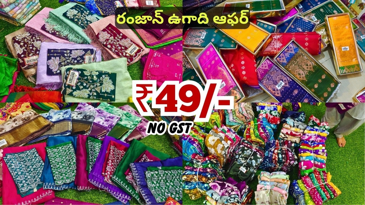 Madina Wholesale Telugu Sarees ₹49/- 😍 రంజాన్ ఉగాది ఆఫర్ - Aziz Textiles Hyderabad