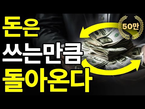 If you want to be free from 'money', listen to this at least 5 times.ㅣThe Bowl of the Rich