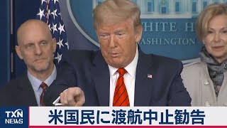 米国民への海外渡航中止勧告　Ｇ７はテレビ会議で実施