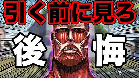 荒野行動進撃の巨人リセマラ