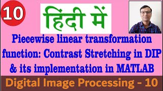 Piecewise linear transformation function : Contrast stretching in DIP &its implementation in MATLAB