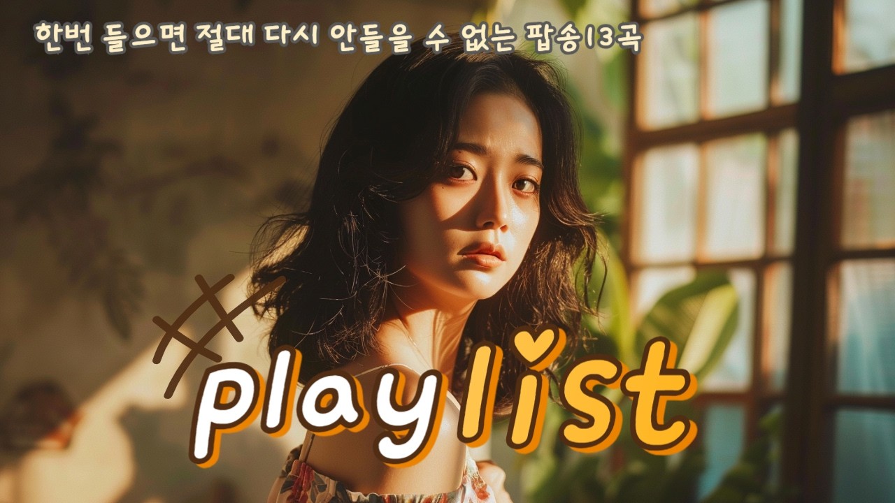 [𝐏𝐥𝐚𝐲𝐥𝐢𝐬𝐭] 