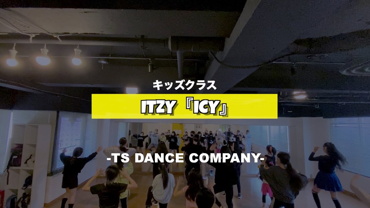 ITZY「ICY」新富町K-POPキッズ②クラスの様子