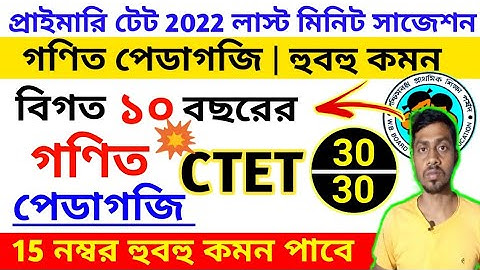 গণিত পেডাগোগী | Maths Pedagogy Marathon class 2 | wb tet math class | primary Tet preparation 2022