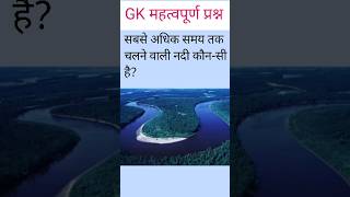 gk #shorts #trending #trendingshorts
