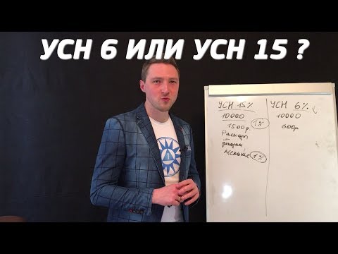 Что лучше УСН 6 или 15? Снижение налогов на упрощёнке.