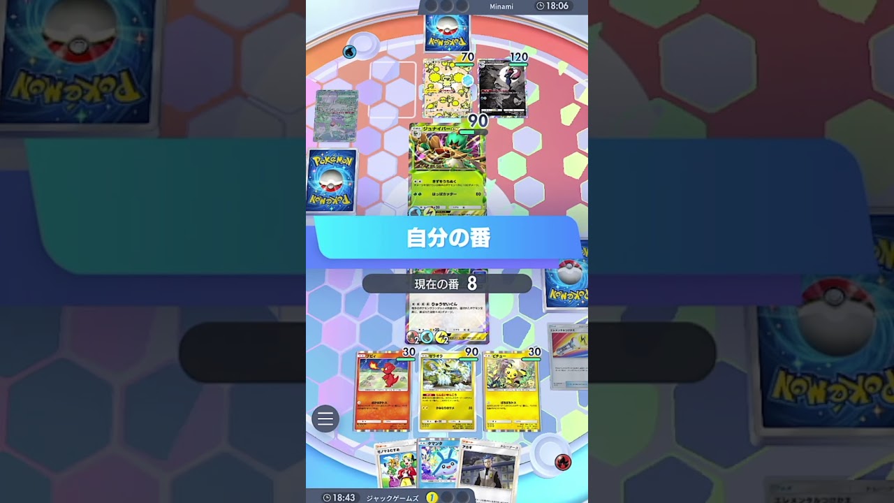 【ポケポケ】ジャックゲームズ切り抜き！最強新型デッキが強すぎる！？マスターランクで連勝デッキ！ランクマ攻略！【Pokémon Trading Card Game Pocket】