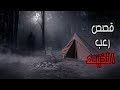 3 قصص رعب حقيقية ومقلقة عن التخييم 
