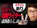 ネタバレあり!シン・仮面ライダーが素晴らしかった【映画感想】