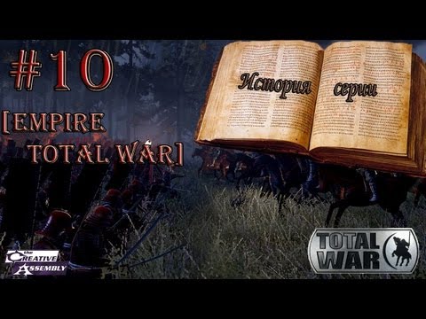 История серии: Total
