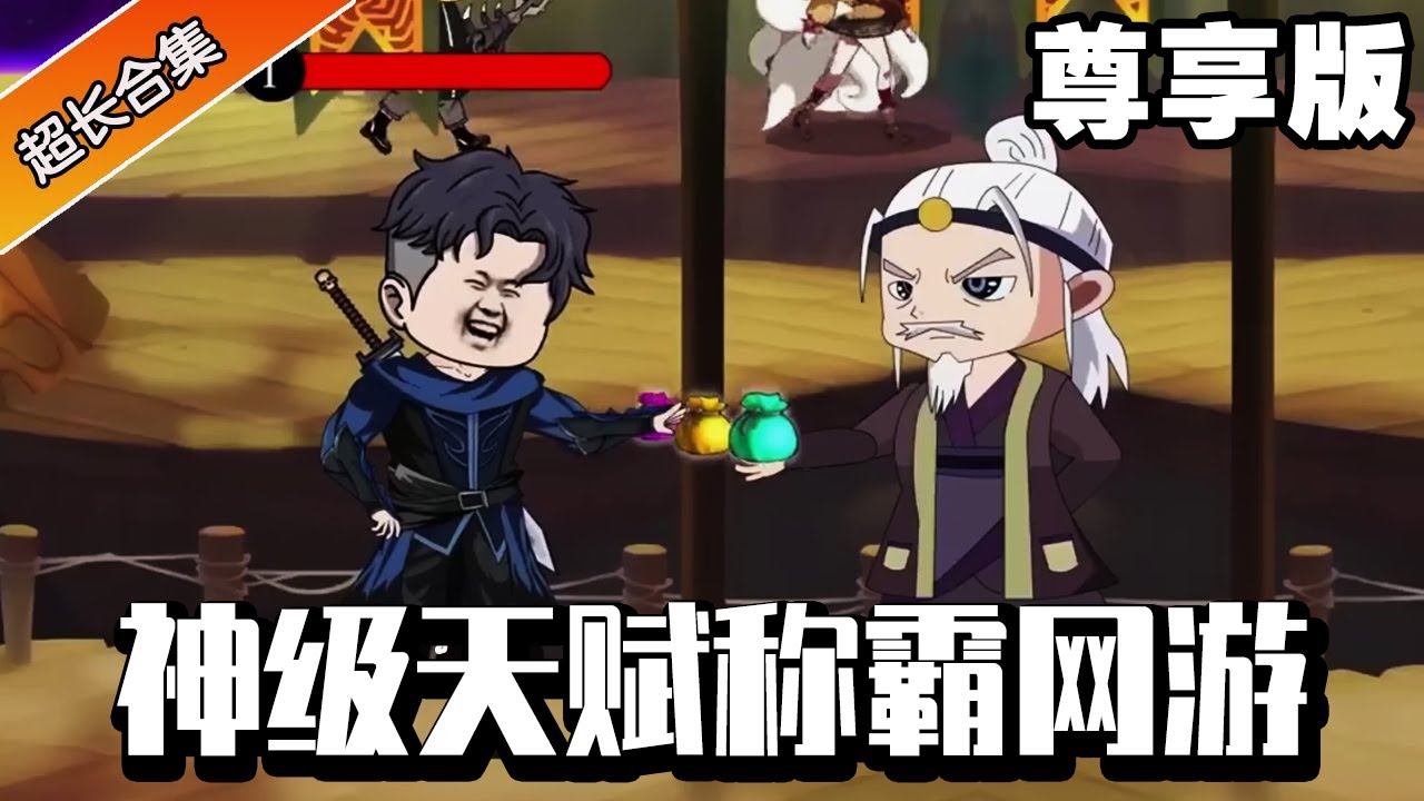 🔥《神级天赋称霸网游》尊享版丨小伙进入游戏觉醒神级天赋，只要身上有钱就能无限加攻击力，随手一挥就能覆灭整座城池！#异次元动漫社#重生#系统#小说推文