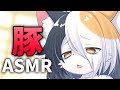 豚さんオノマトペASMR