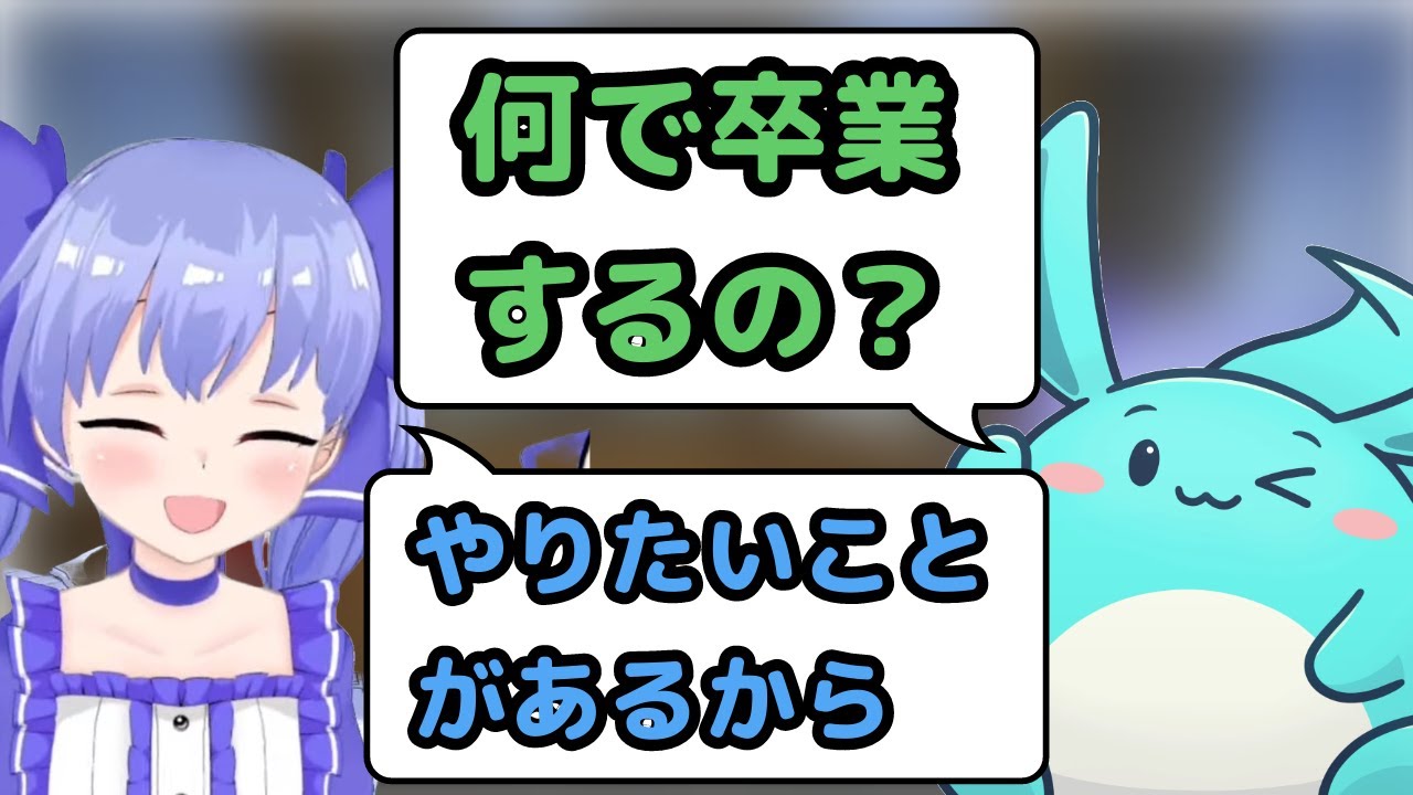 勇気ちひろに卒業理由を聞くすもも【切り抜き/勇気ちひろ/すもも】