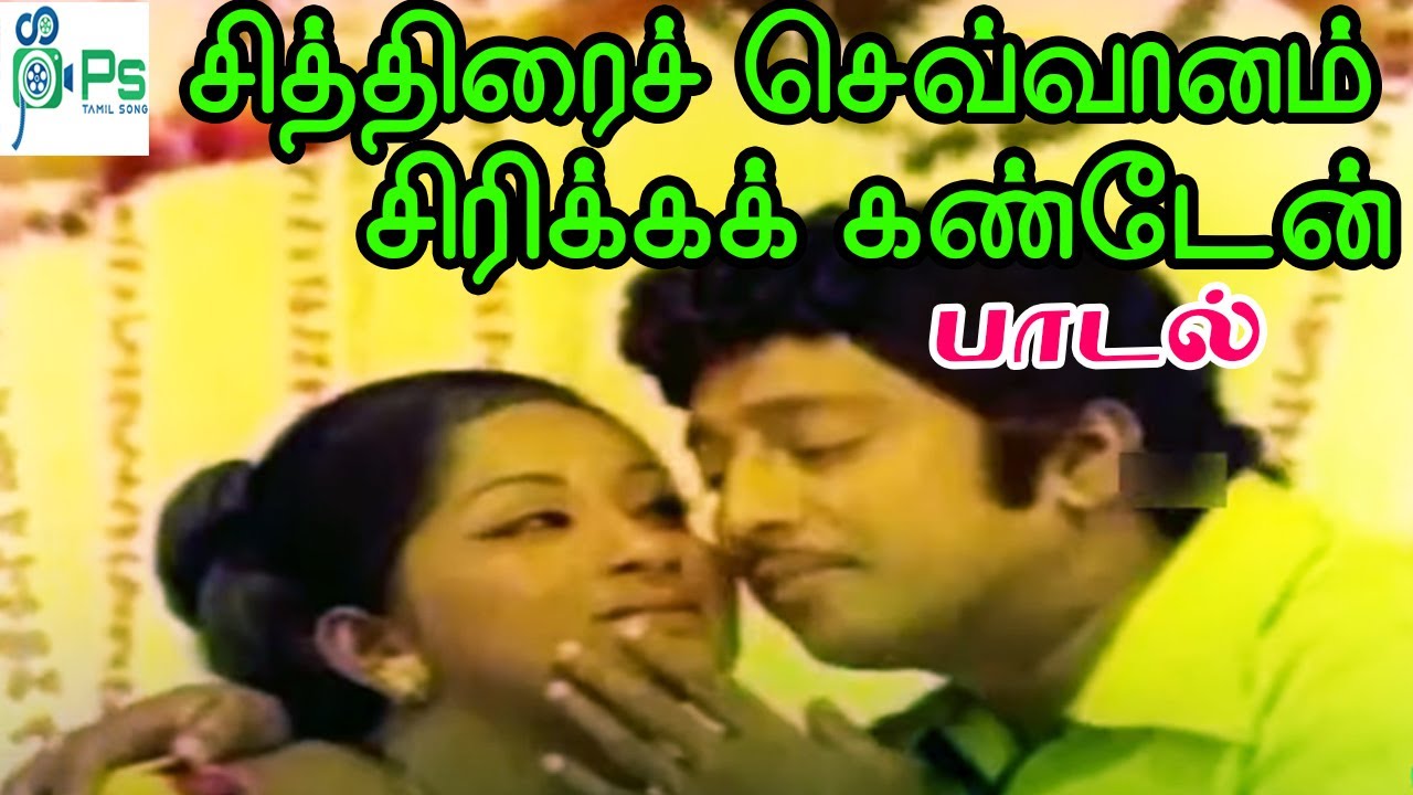 I saw Chitra Chevvanam smiling my sweet sweet mother my  Chithira Sevvanam  Love Duet HD Song