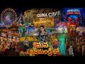 The Guna Cave Royal Trade Fair Exhibition in Rajahmundry ||Summerspecial||