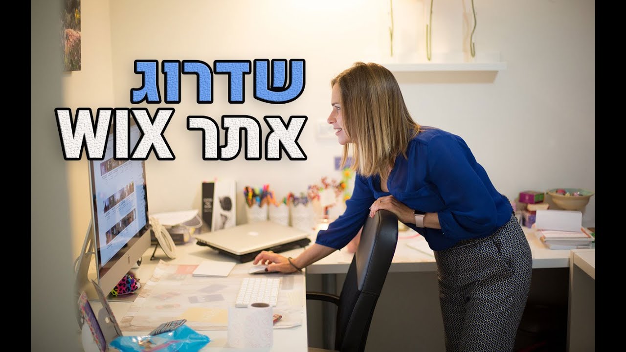 איך שדרגתי אתר של לקוח והפכתי אותו מאתר ויקס ממוצע לאתר שיווקי שמייצר פניות?