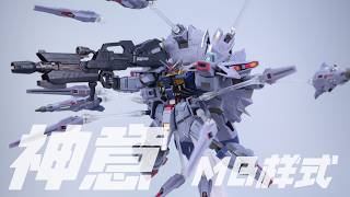 大班DABAN 8839 神意高达PROVIDENCE GUNDAM MB样式