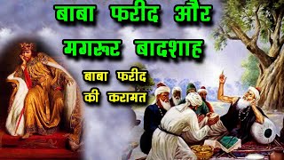 Baba Farid Ganj and the Arrogant King - Baba Farid Ganj and the Arrogant King screenshot 2