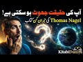 آپ کی حقیقت جھوٹ ہو سکتی ہے؟ | The View From Nowhere Explained in Urdu