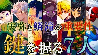 【鬼滅の刃】感動の4年越しの伏線回収!!禰豆子&炭治郎を救うのは鱗滝左近次!!生かされた不死川実弥の役割!!【203話で変柱が】【きめつのやいば】※ネタバレ注意