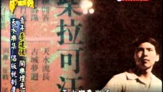 台灣演義：李建復‧故事(3/4) 20121014