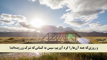 جز 7 ( سوره انعام از آیه 19 تا 27 ) با ترجمه فارسی صوتی و تصویری