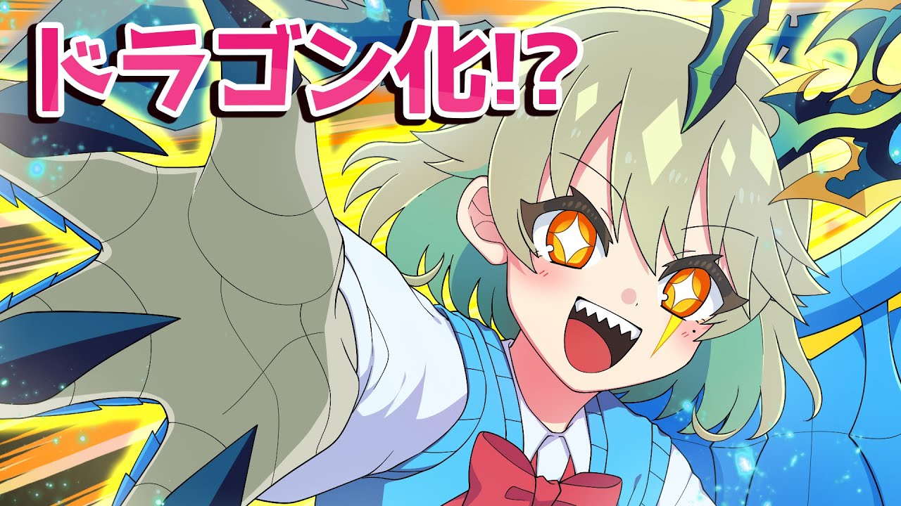 【一気見SP】vs黒龍神！？ドラゴン化で学校を守ります！～新入生交流会編～ #総集編 #デュエマ #ドラ娘