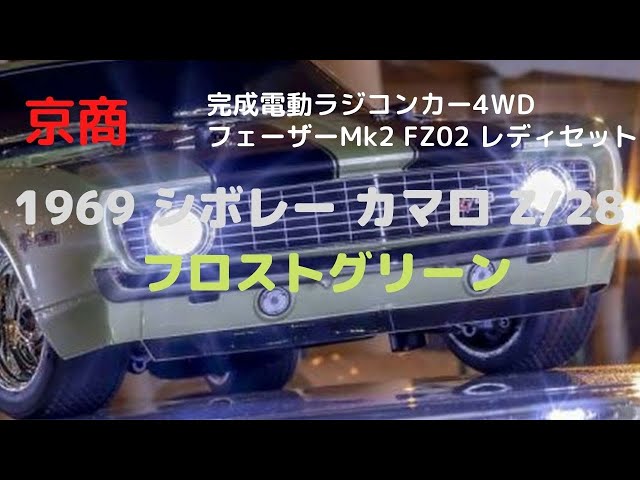 1969 シボレー　カマロ　ラジコン　車 Amazon.co.jp: Losi RCカー 1/10 1969 シボレー カマロ V100 AWD