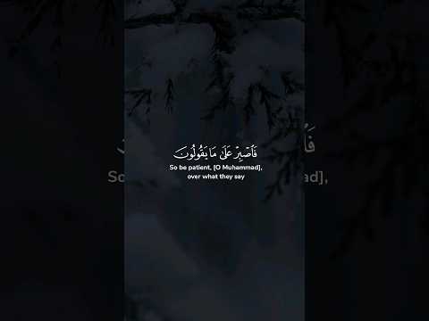 فاصبر على ما يقولون وسبح بحمد ربك قبل طلوع الشمس وقبل الغروب ومن الليل فسبحه ياسر الدوسري