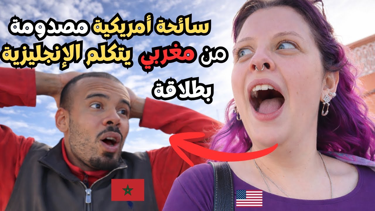 Американская туристка была шокирована уровнем английского языка молодого марокканца 😱 | Она никак...