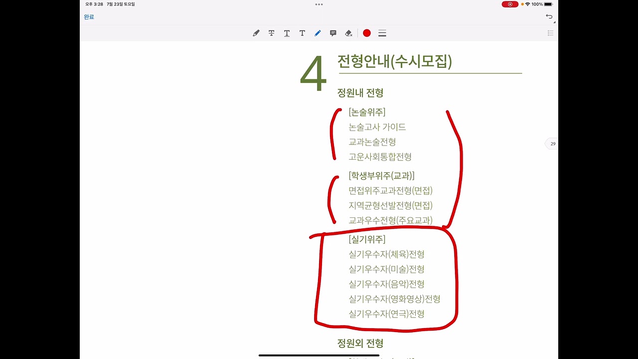 2023 수원대학교 수시모집 입학전형