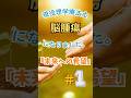 現役理学療法士、「脳腫瘍」になりました。第3部「未来への希望」#1 #shorts