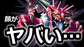 【ドラクエタクト】大魔王デスタムーアがヤバい！？