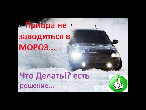 Приора не заводится иммобилайзер Приора не заводится иммобилайзер