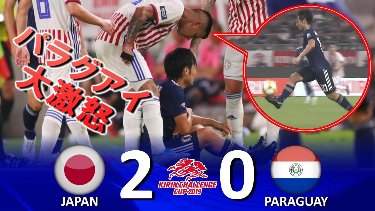 パラグアイ大激怒 日本 Vs パラグアイ キリンチャレンジカップ19 ハイライト Youtube
