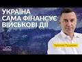 🔥Курс гривні | ДРОНИ «НА КУХНІ» | Культура на експорт | БЛОКАДА КОРДОНУ | Націоналізація «Київстару»