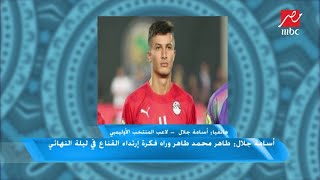 #اللعيب | أهلاوي ولا زملكاوي؟ أسامة جلال يجيب